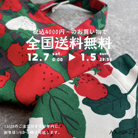 所変われば・・・結婚式編&送料無料フェア!