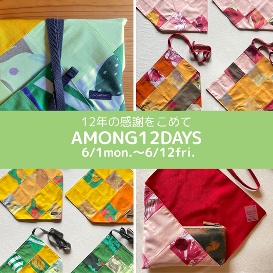 発表！「AMONG12DAYSその２」