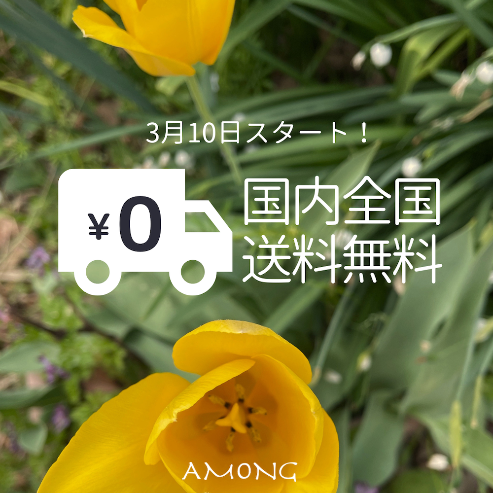 全国送料無料のお知らせ