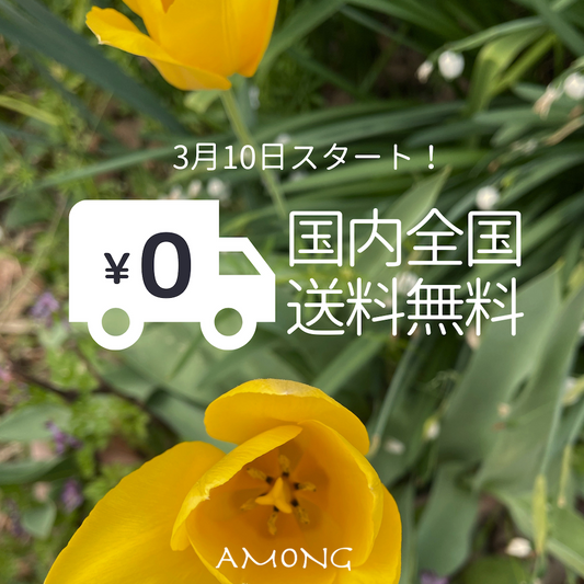 全国送料無料のお知らせ