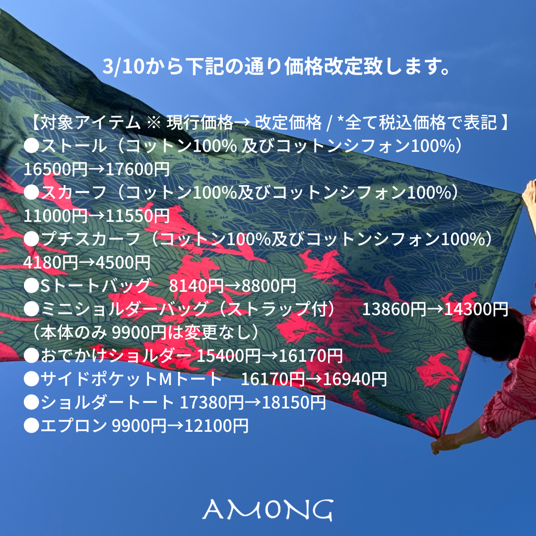 価格改定のお知らせ